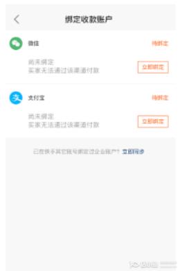 快手小店收款賬戶怎么綁定?